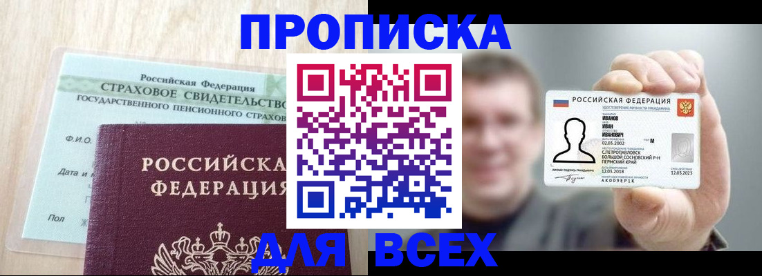 прописка регистрация в Козельске